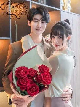 【短剧】傻白甜竟是黑莲花